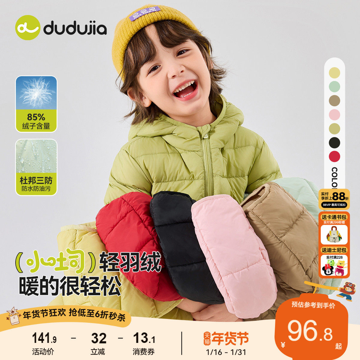 【三防】嘟嘟家宝宝轻薄羽绒服冬季男童外套冬装儿童童装女童衣服,童装/婴儿装/亲子装,羽绒服,淘宝优惠券,粉丝福利购,淘宝优惠卷