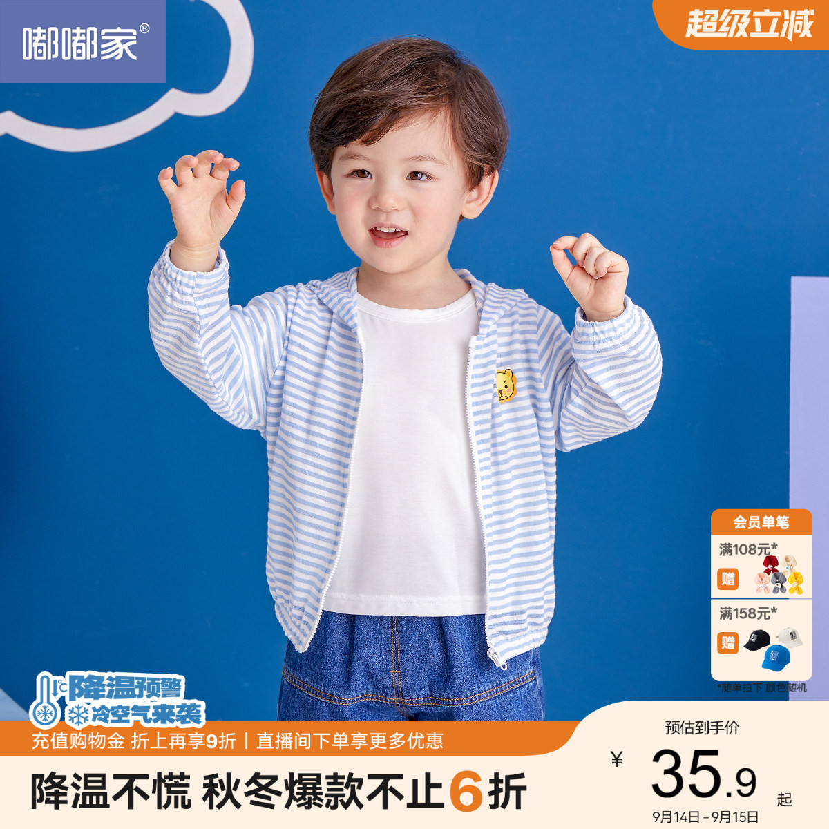宝宝夏季遮阳婴儿连帽外套图片