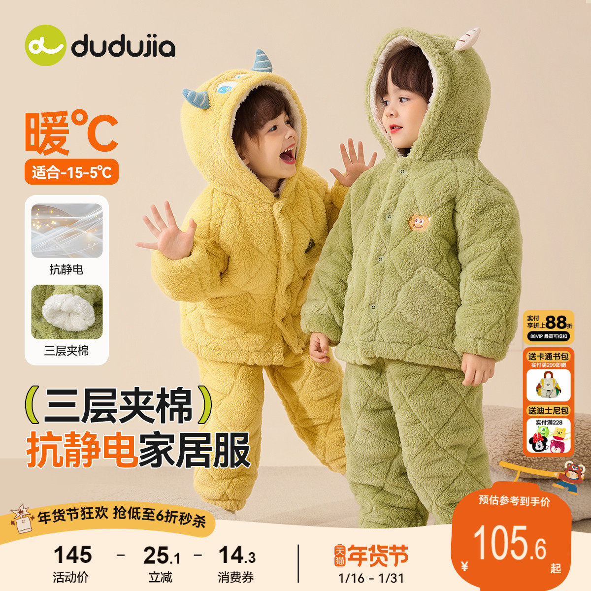 嘟嘟家儿童家居服套装冬季男童加厚睡衣女童保暖上衣裤子省服分体,童装/婴儿装/亲子装,家居服套装,淘宝优惠券,粉丝福利购,淘宝优惠卷