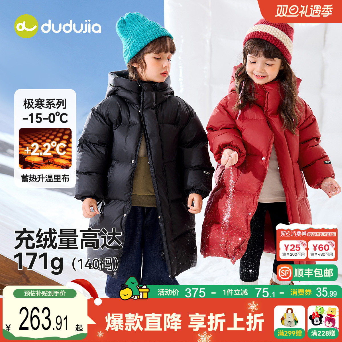 【三防蓄热】嘟嘟家儿童羽绒服红色宝宝冬季衣服男童宝宝冬装女童