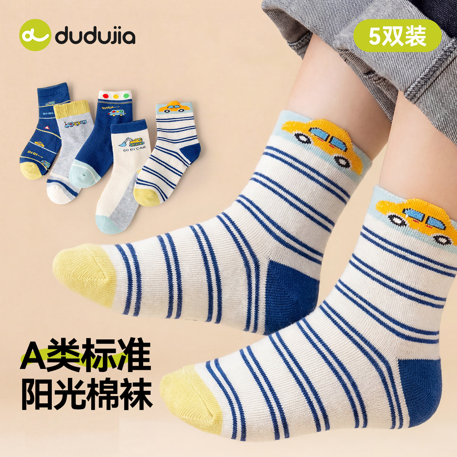 【A类标准】嘟嘟家儿童袜子宝宝中筒男童无骨男宝秋冬女童袜5双装