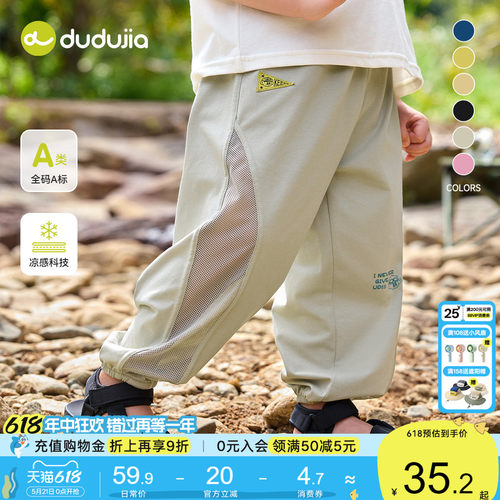 【网眼凉感】嘟嘟家男童裤子夏季薄款宝宝长裤女童夏装儿童防蚊裤