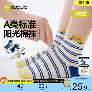 嘟嘟家儿童袜子男童无骨中筒袜棉袜女童长筒袜男宝宝童袜a类五双