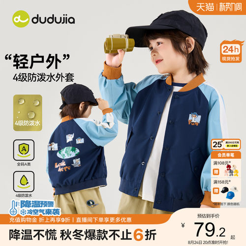 [4级防泼水]嘟嘟家儿童外套男童宝宝棒球服女童秋季新款洋气上衣