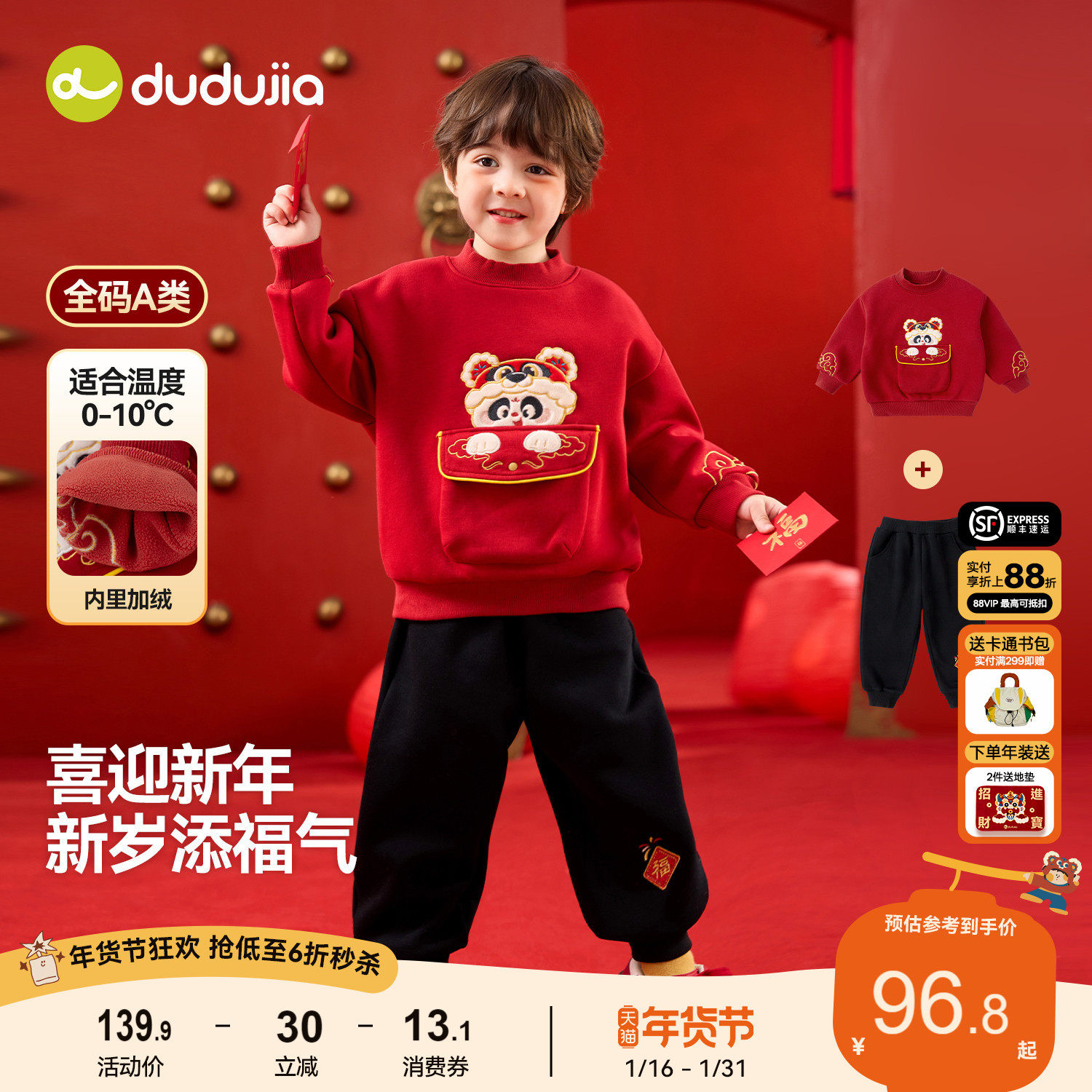 嘟嘟家童装儿童拜年服新年套装男童加厚女童年装国风宝宝演出服冬,童装/婴儿装/亲子装,唐装,淘宝优惠券,粉丝福利购,淘宝优惠卷