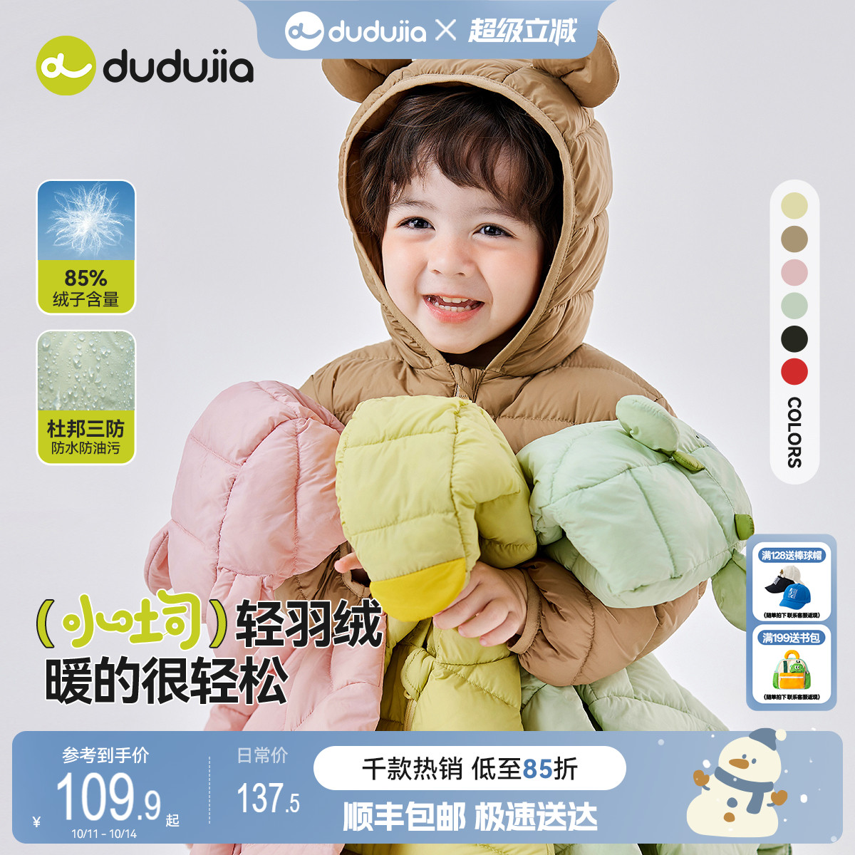 嘟嘟家宝宝羽绒服轻薄冬季儿童保暖上衣男童童装女童衣服秋冬新款