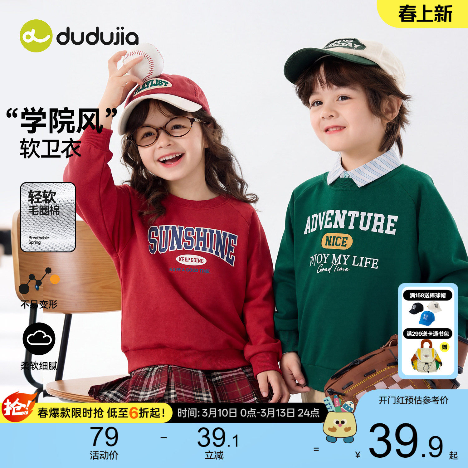 嘟嘟家男童卫衣红色春季新款儿童上衣洋气女童衣服学院风宝宝童装