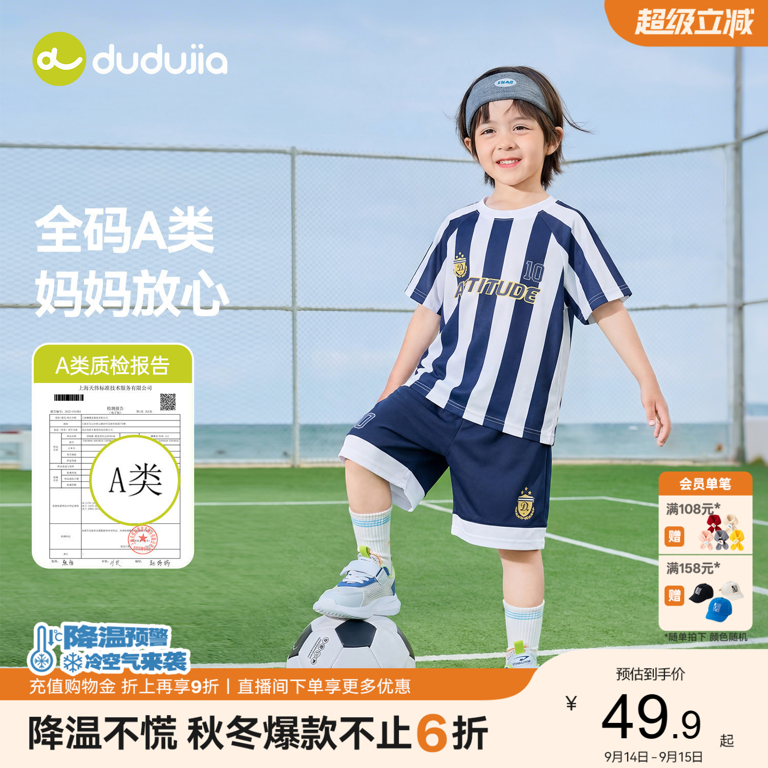 【吸湿速干】嘟嘟家男童套装夏季足球服儿童运动速干衣男宝短袖新图片