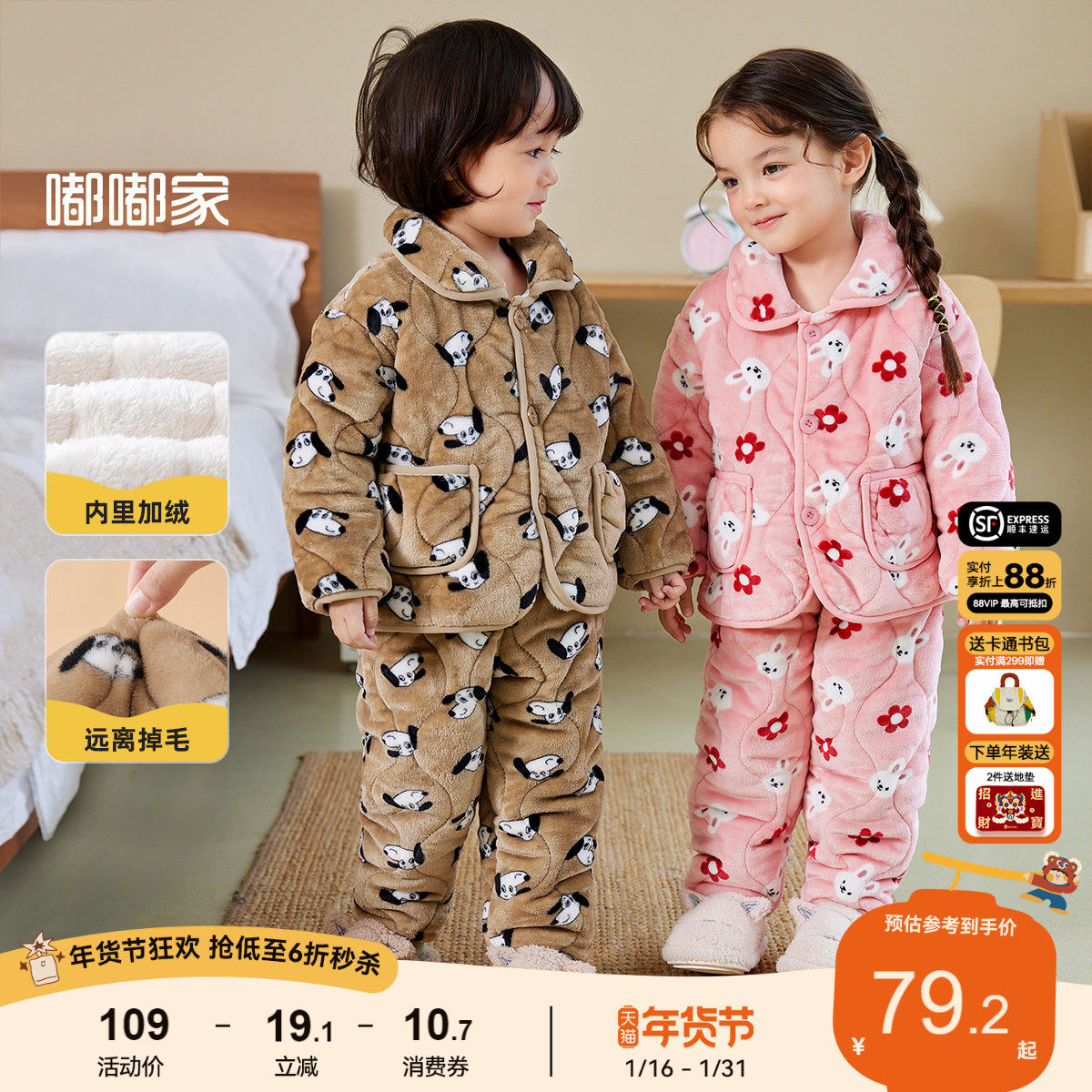 嘟嘟家儿童加厚家居服冬季宝宝睡衣睡裤套装夹棉男童女童冬装外穿,童装/婴儿装/亲子装,家居服套装,淘宝优惠券,粉丝福利购,淘宝优惠卷
