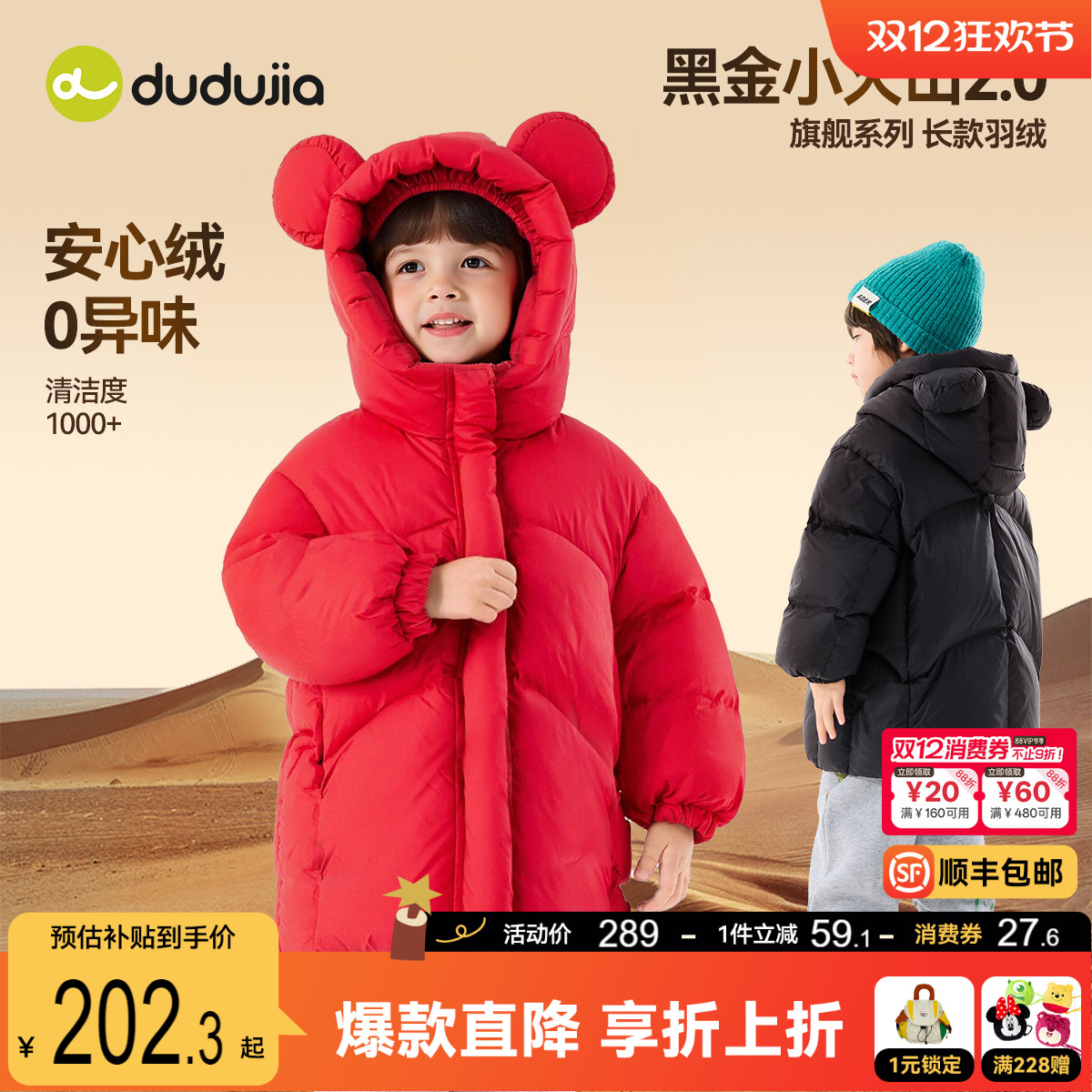 【小泡芙】嘟嘟家儿童羽绒服冬款宝宝冬装上衣男童羽绒衣拜年服潮