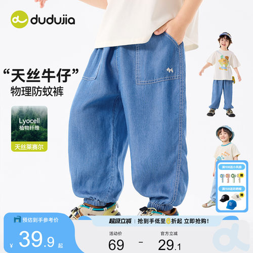 【100%莱赛尔】嘟嘟家男童裤子夏薄款儿童牛仔裤宝宝长裤防蚊裤夏