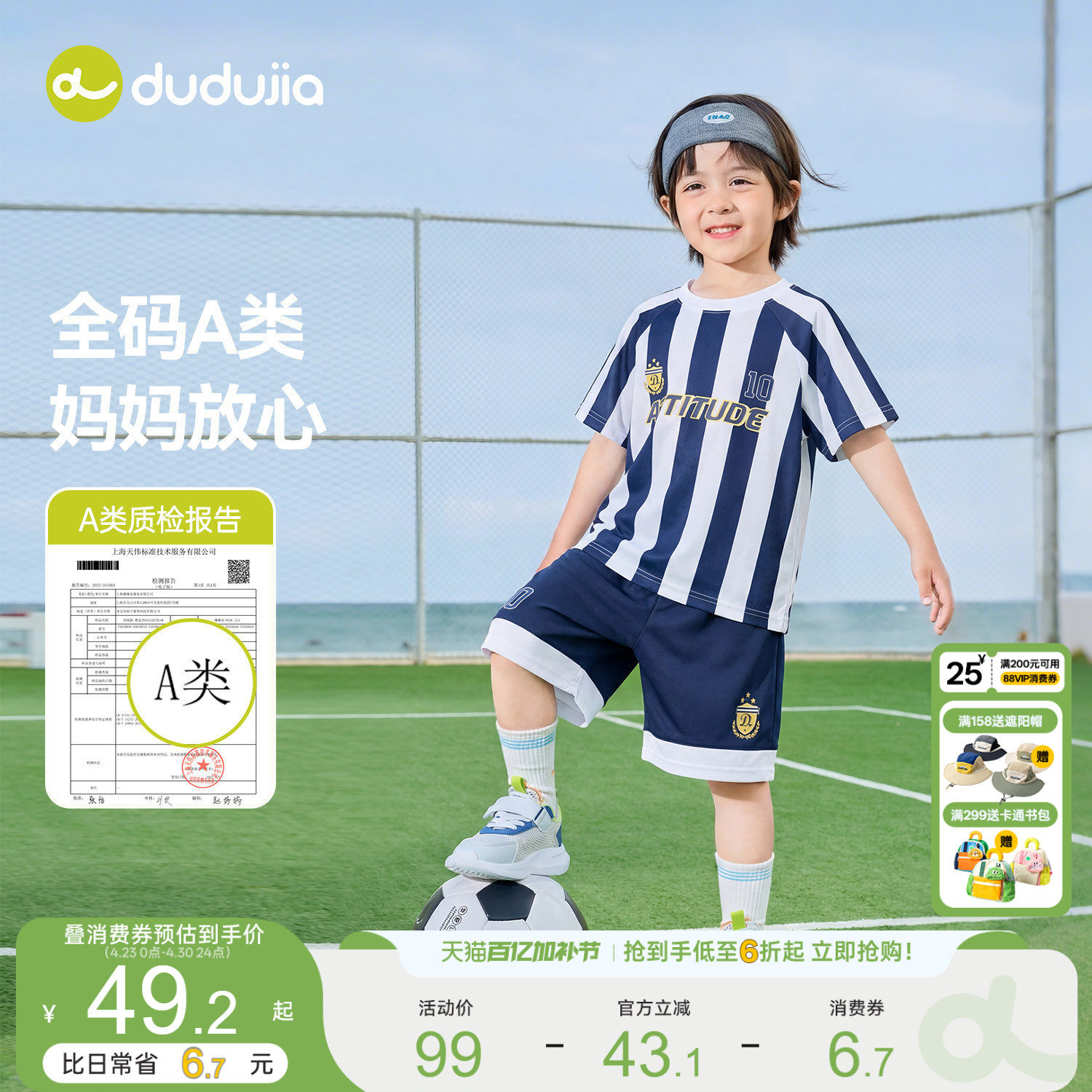 【世界杯主题】嘟嘟家男童篮球套装夏季儿童运动速干球衣男宝夏装