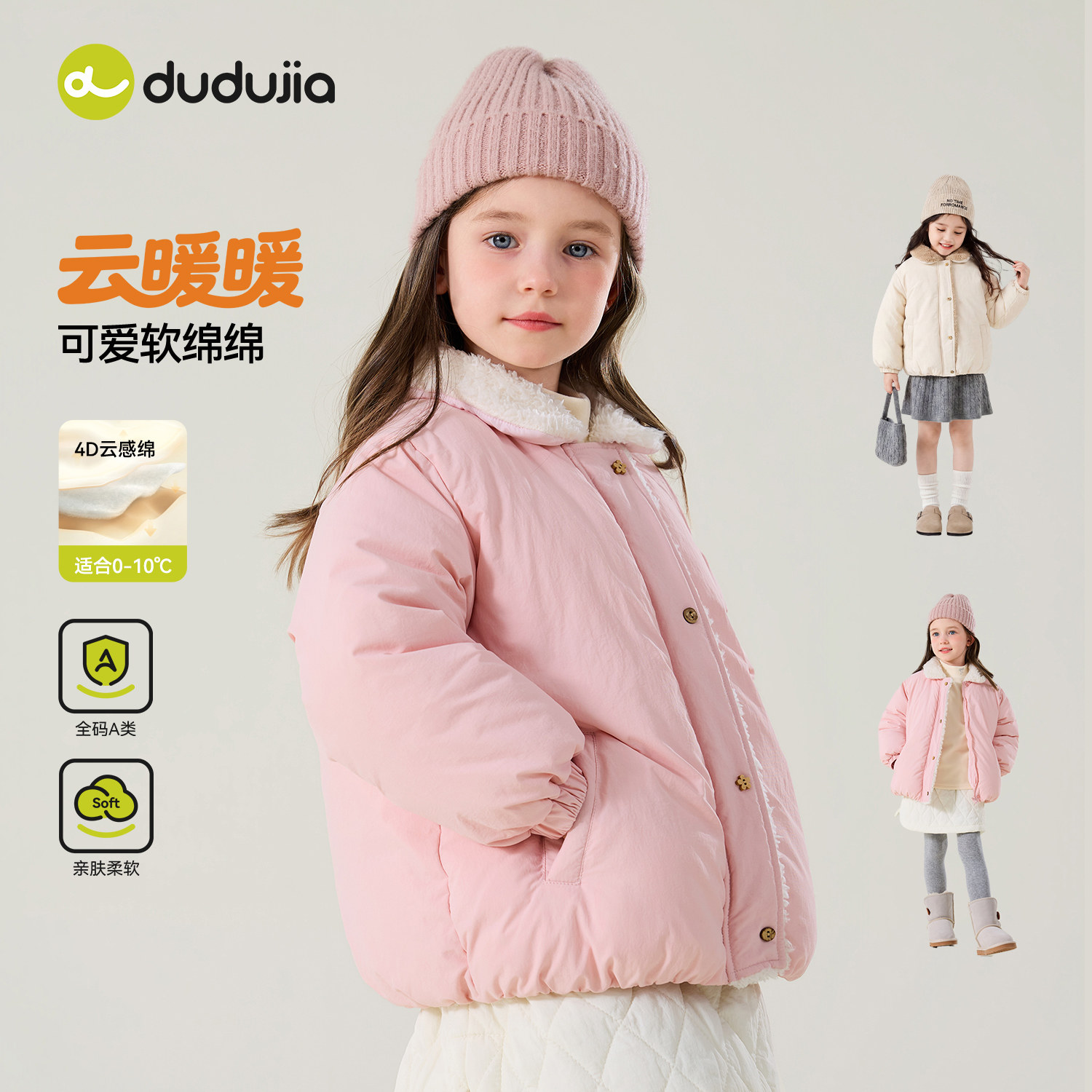 [4D云感棉]嘟嘟家女童棉服秋冬儿童棉袄女宝外套短款棉衣宝宝上衣