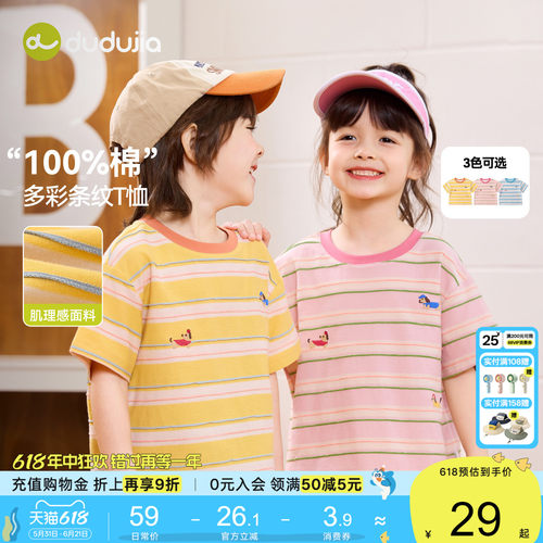 【100%棉】嘟嘟家男童T恤纯棉夏季儿童条纹短袖女童上衣宝宝童装