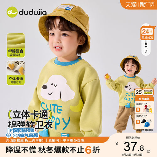 【立体卡通】嘟嘟家男童卫衣春装
