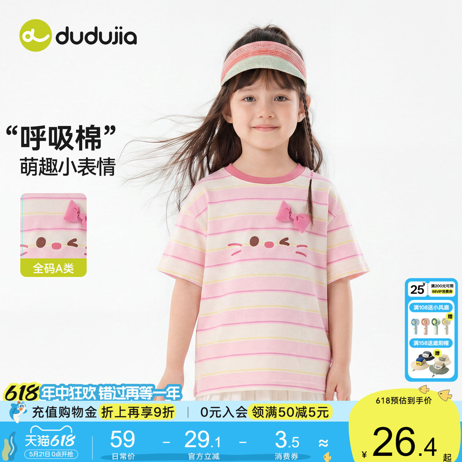 嘟嘟家女童短袖T恤夏季儿童上衣宝宝夏装短t男童薄款卡通条纹童装
