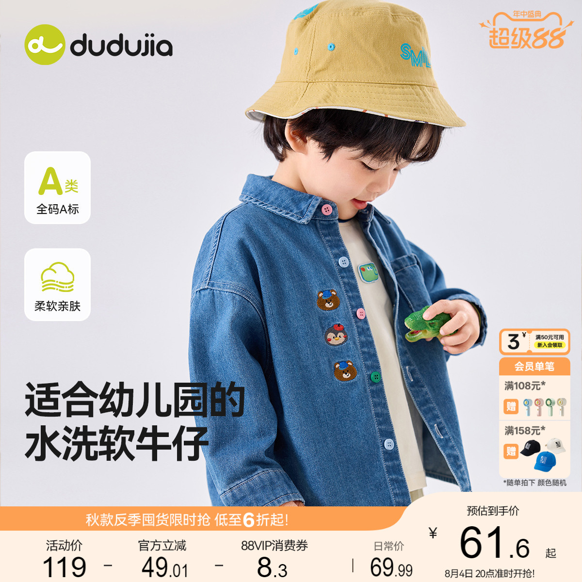 嘟嘟家水洗软牛仔衬衫 55.1元 - 86线报