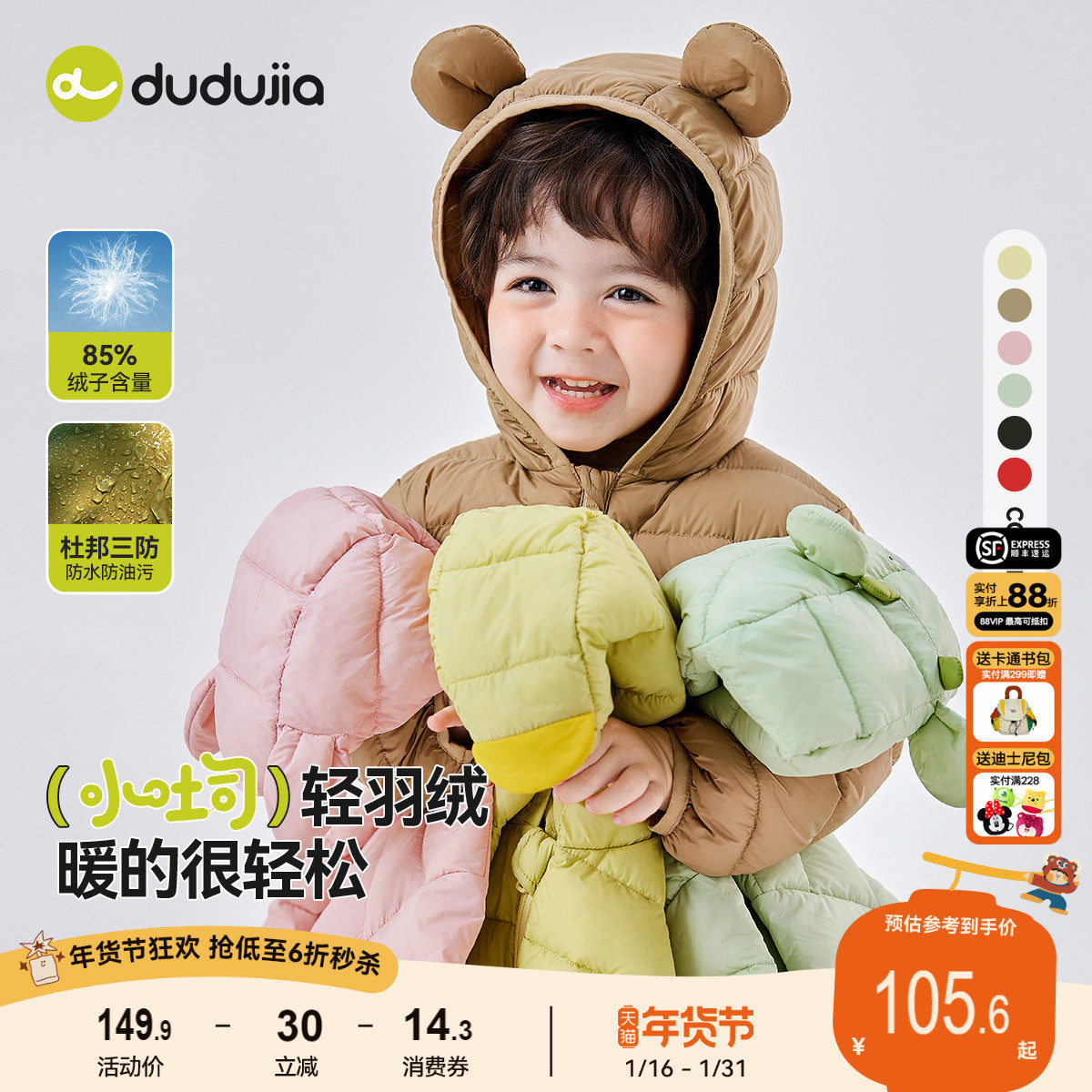 嘟嘟家儿童轻薄羽绒服冬季男童保暖衣服宝宝羽绒外套女童加厚冬装,童装/婴儿装/亲子装,羽绒服,淘宝优惠券,粉丝福利购,淘宝优惠卷