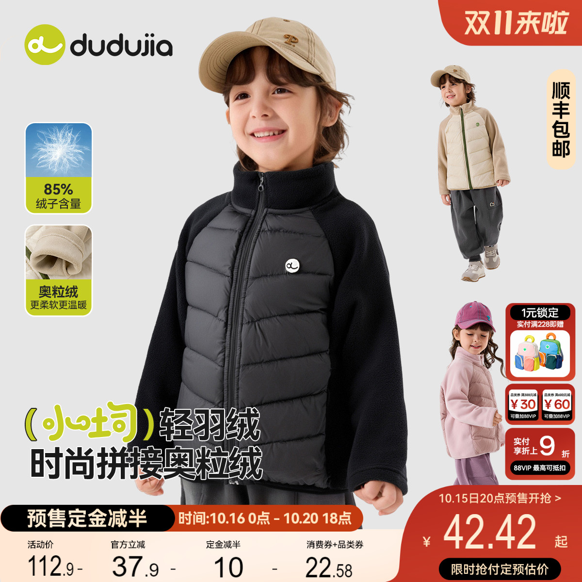 【预售定金减半】嘟嘟家儿童羽绒服秋冬儿童冬装男童内胆冬防寒服