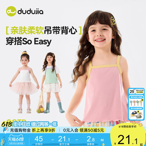 嘟嘟家女童背心夏季儿童撞色T恤超好看女宝吊带外穿甜美宝宝童装