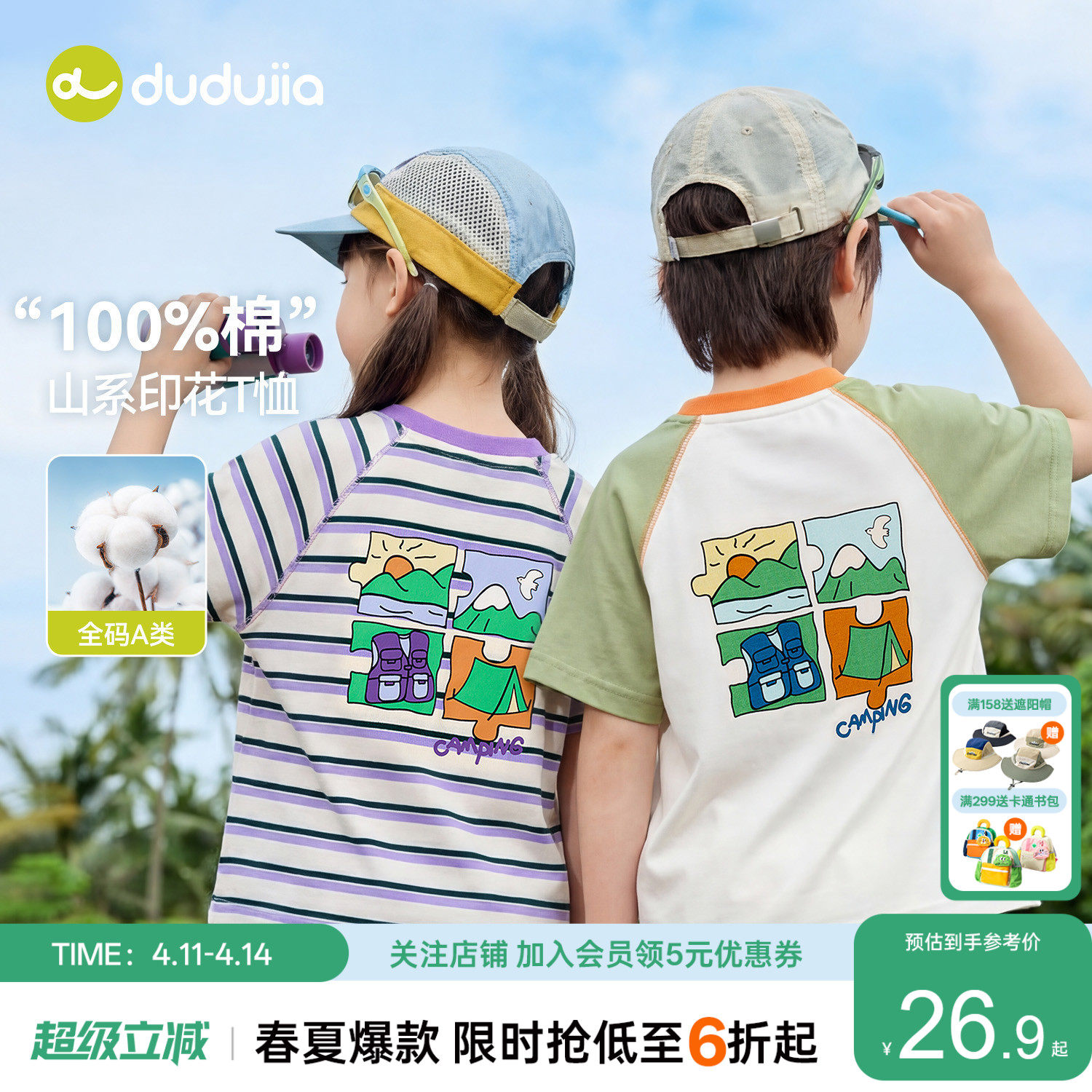 嘟嘟家速干短袖 21.4元 - 线报酷