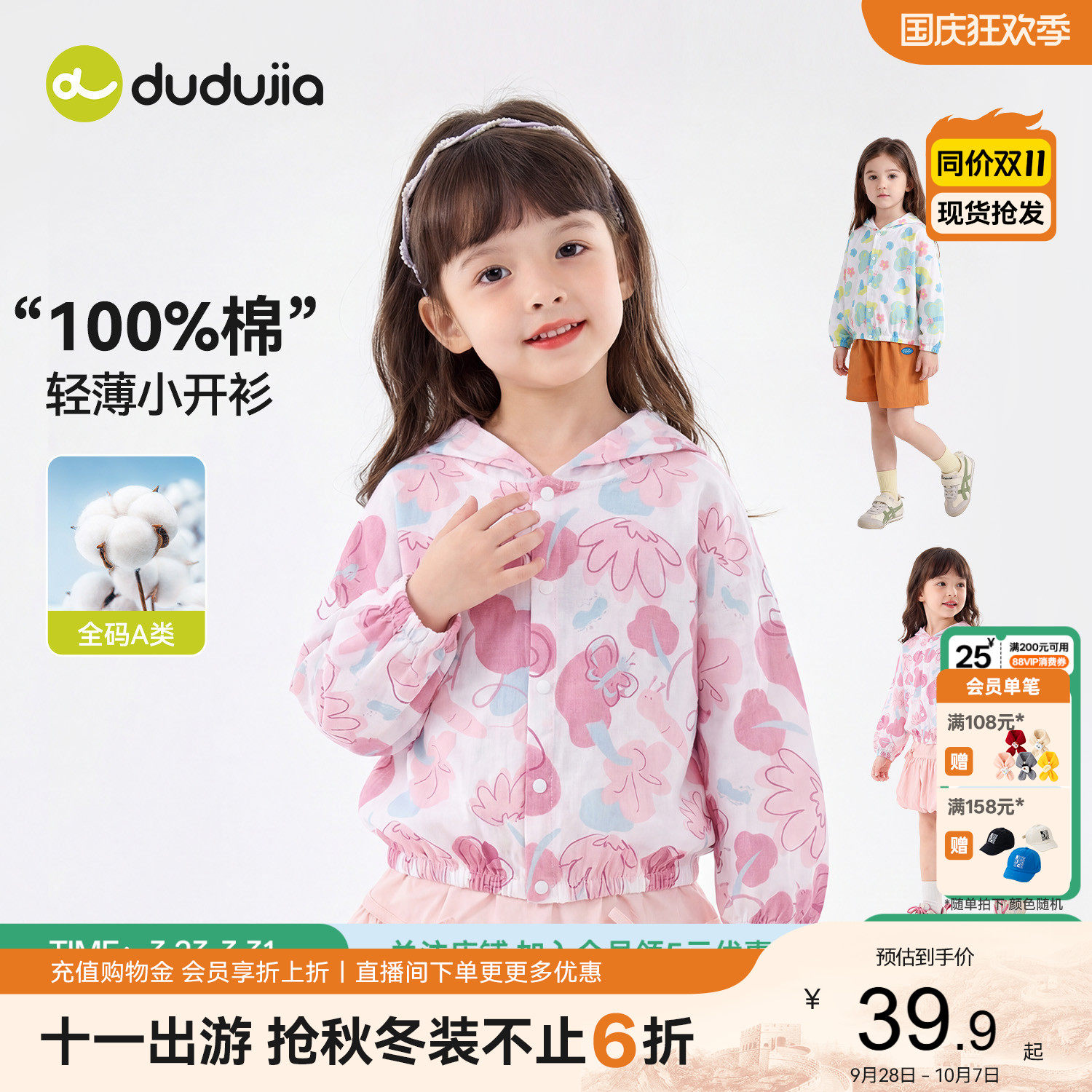 【100%棉】嘟嘟家女童轻薄物理防晒衣女宝纯棉开衫儿童夏季外套图片
