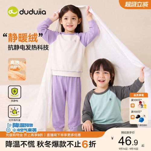 [抗静电]嘟嘟家儿童睡衣秋季男童家居服套装女童上衣裤子宝宝秋装