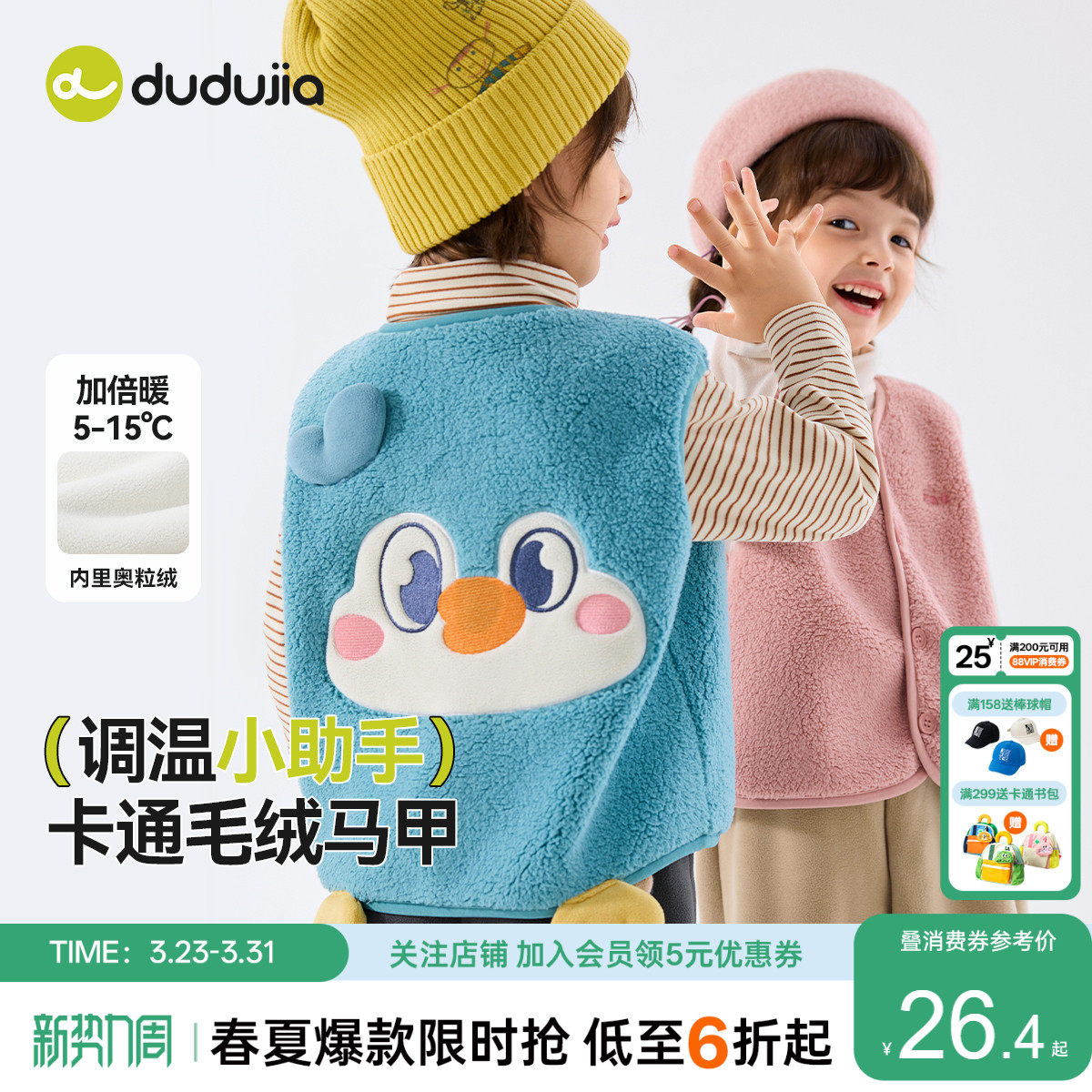 嘟嘟家宝宝马甲加绒冬季男童坎肩保暖秋冬儿童上衣加厚女童冬装小