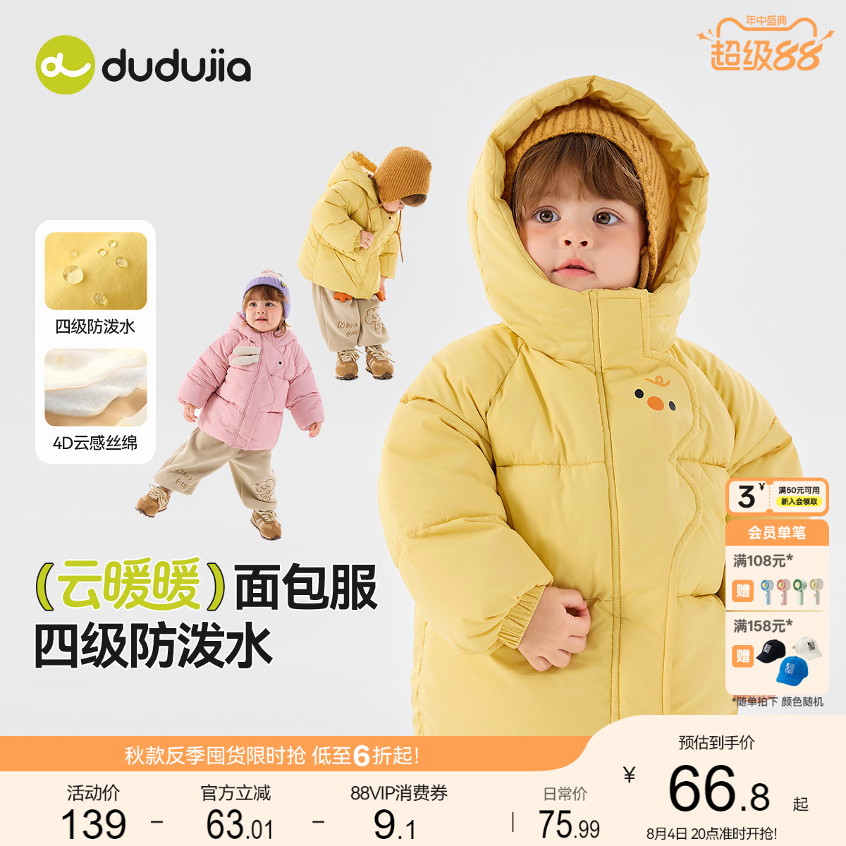 嘟嘟家儿童棉服冬装多款任选 46.7元 - 86线报