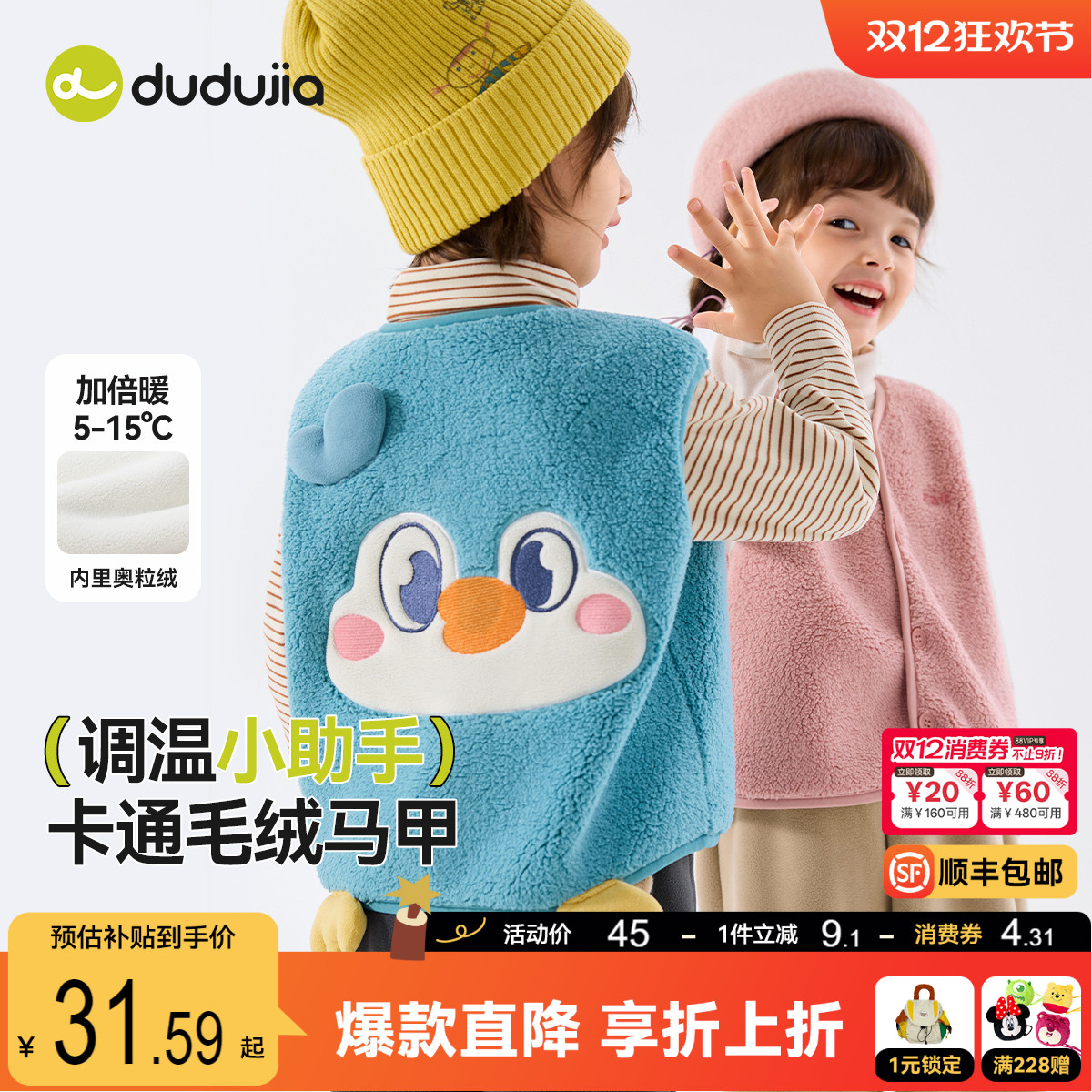 嘟嘟家宝宝马甲加绒冬季男童坎肩保暖秋冬儿童上衣加厚女童冬装小