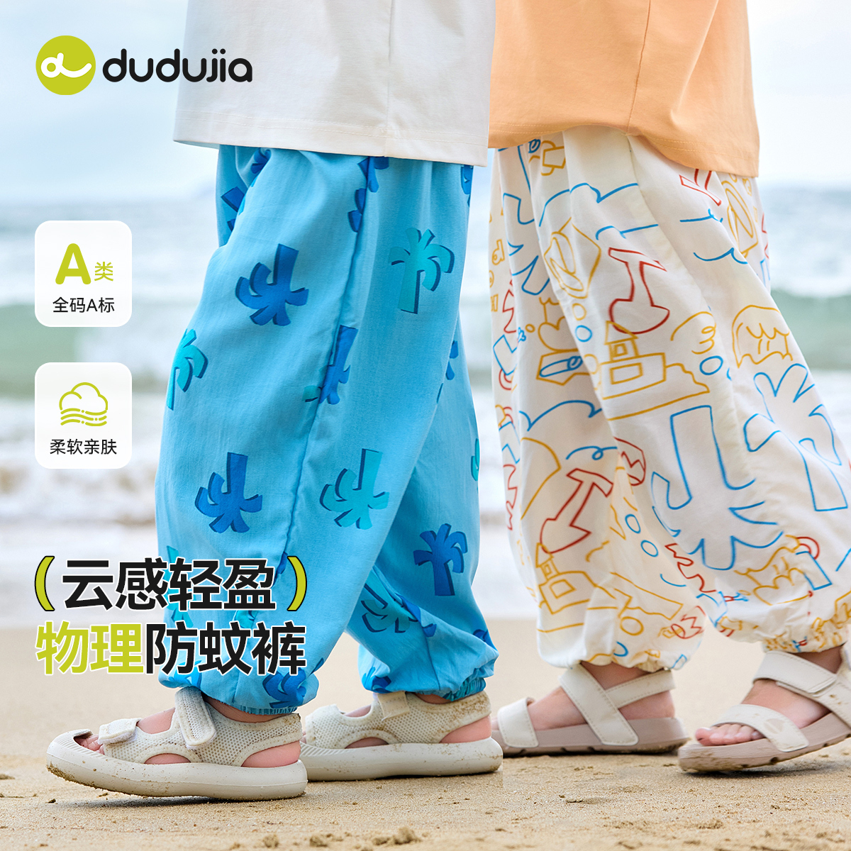 【云感轻盈】嘟嘟家宝宝裤子夏季薄款儿童满印男童夏装物理防蚊裤