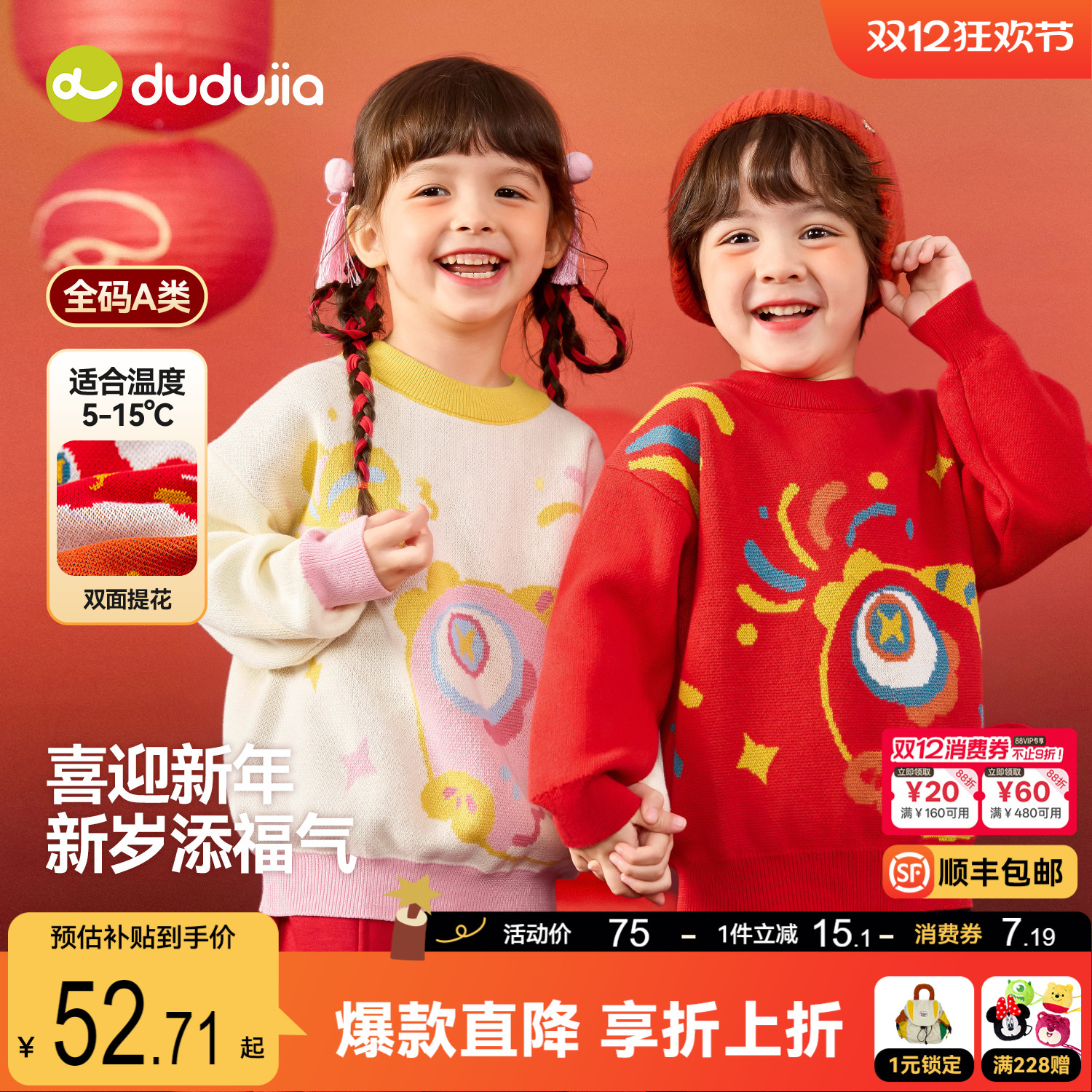 嘟嘟家童装儿童毛衣男童拜年服加厚女童上衣洋气宝宝年装国风冬款