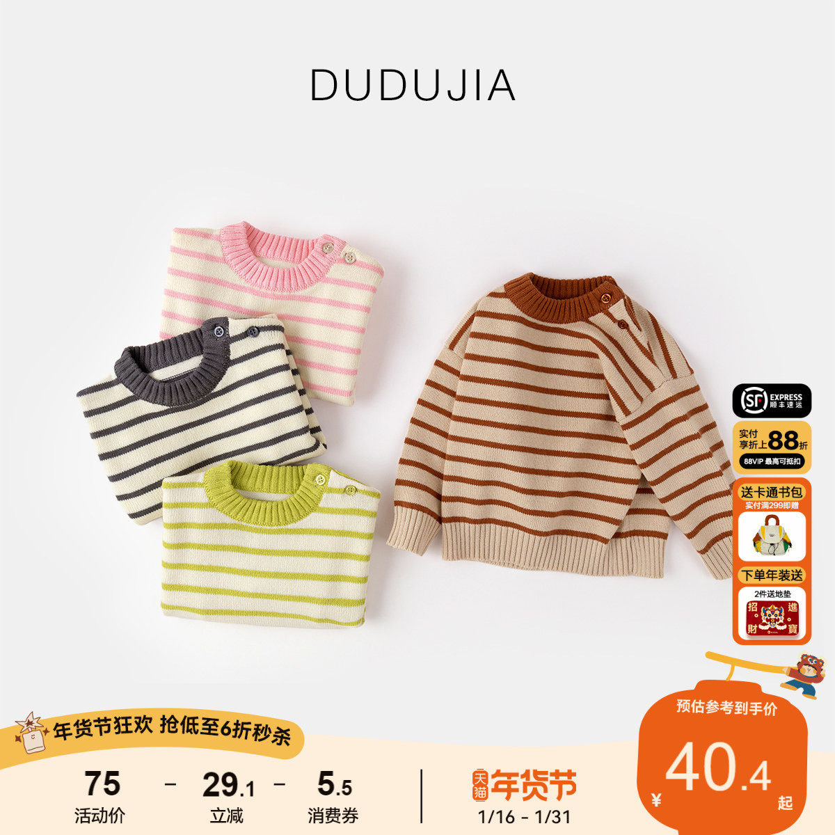 嘟嘟家男童毛衣冬季儿童针织上衣女童冬款毛衫宝宝冬装小孩童装潮,童装/婴儿装/亲子装,毛衣/针织衫,淘宝优惠券,粉丝福利购,淘宝优惠卷