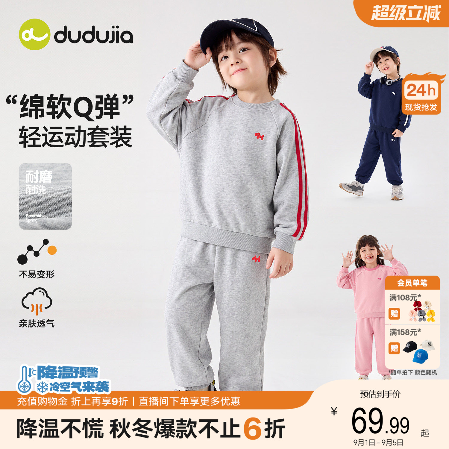 嘟嘟家儿童套装秋季男童卫衣两件图片