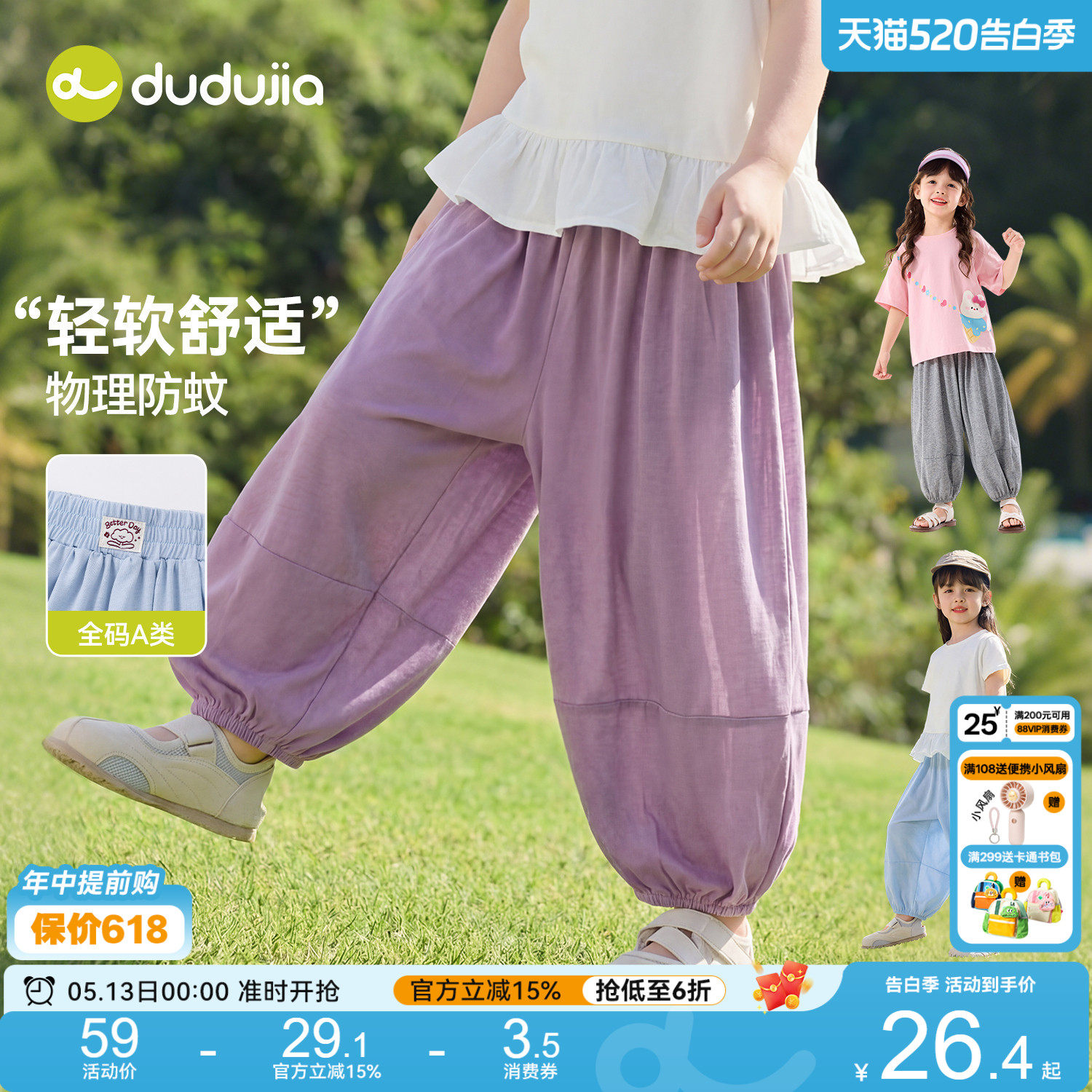 嘟嘟家女童裤子轻薄灯笼裤儿童物理防蚊裤宝宝长裤夏季休闲裤童装