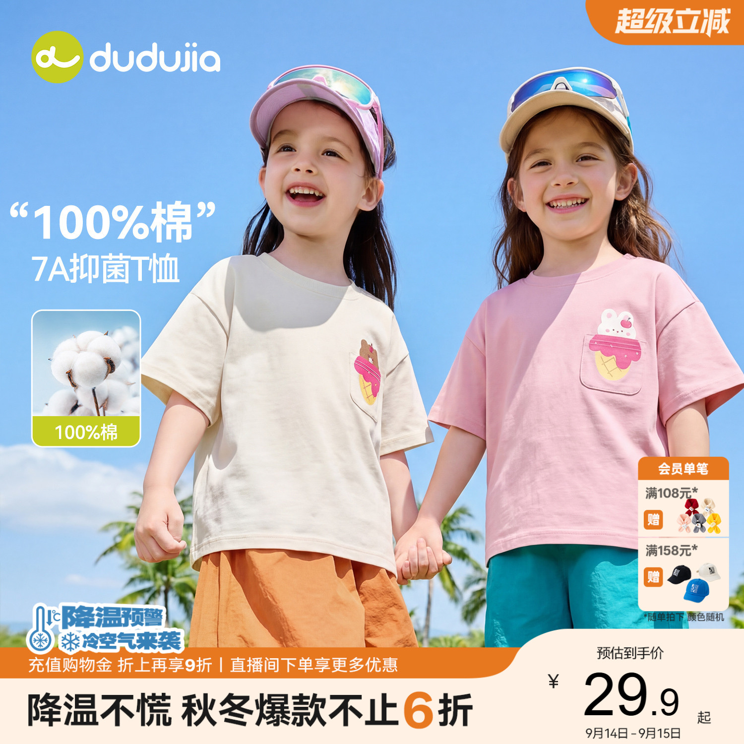 嘟嘟家女童夏季百搭T恤图片