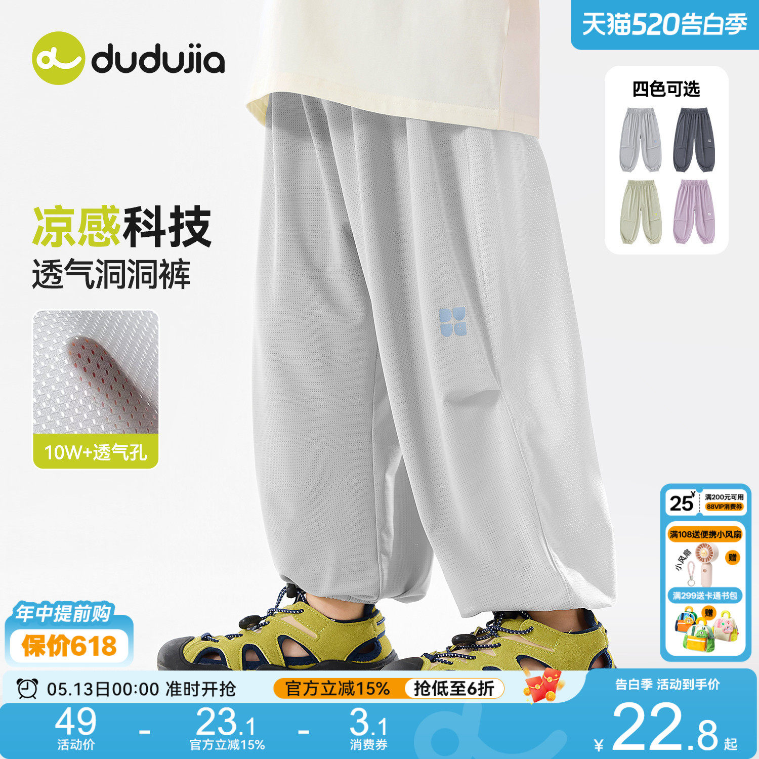【凉感网眼】嘟嘟家男童裤子夏季薄款儿童童裤凉感宝宝物理防蚊裤