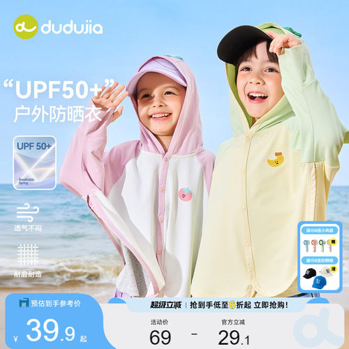 【UPF50+】嘟嘟家儿童防晒衣宝宝男童薄款外套女童婴幼儿防晒斗篷
