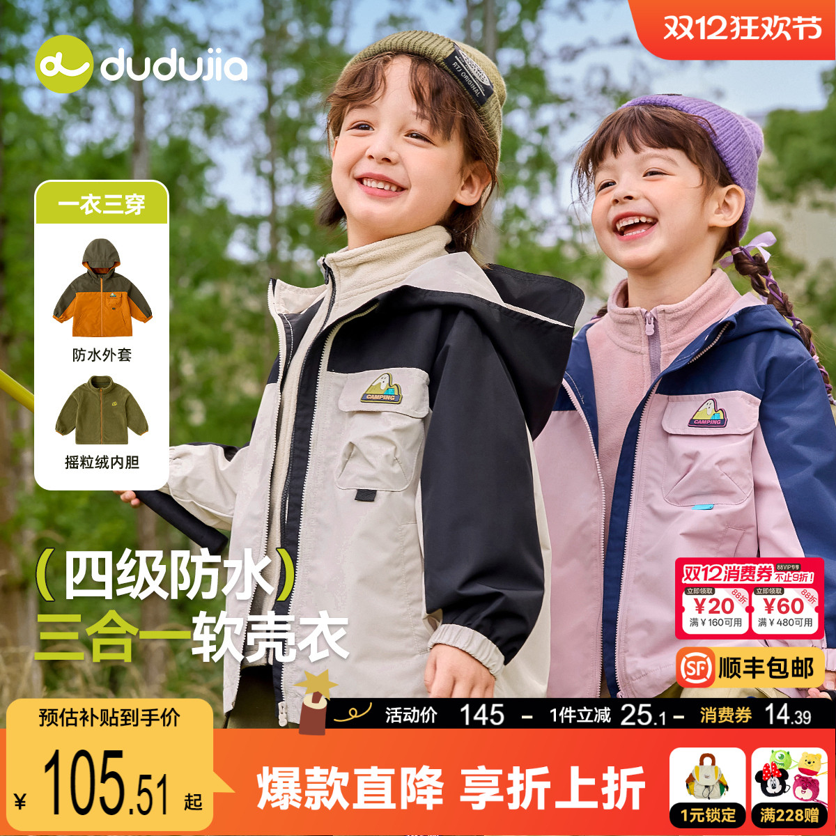 嘟嘟家儿童外套宝宝三合一冬季男童摇粒绒上衣内胆女童加厚秋冬装