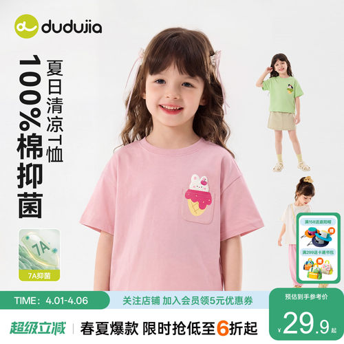 【7A抑菌】嘟嘟家女童夏装T恤纯棉半袖夏季女宝短袖宝宝新款童装t