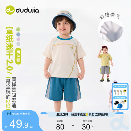 【吸湿速干】嘟嘟家儿童套装夏季男童短袖女童夏装宝宝短裤2026新