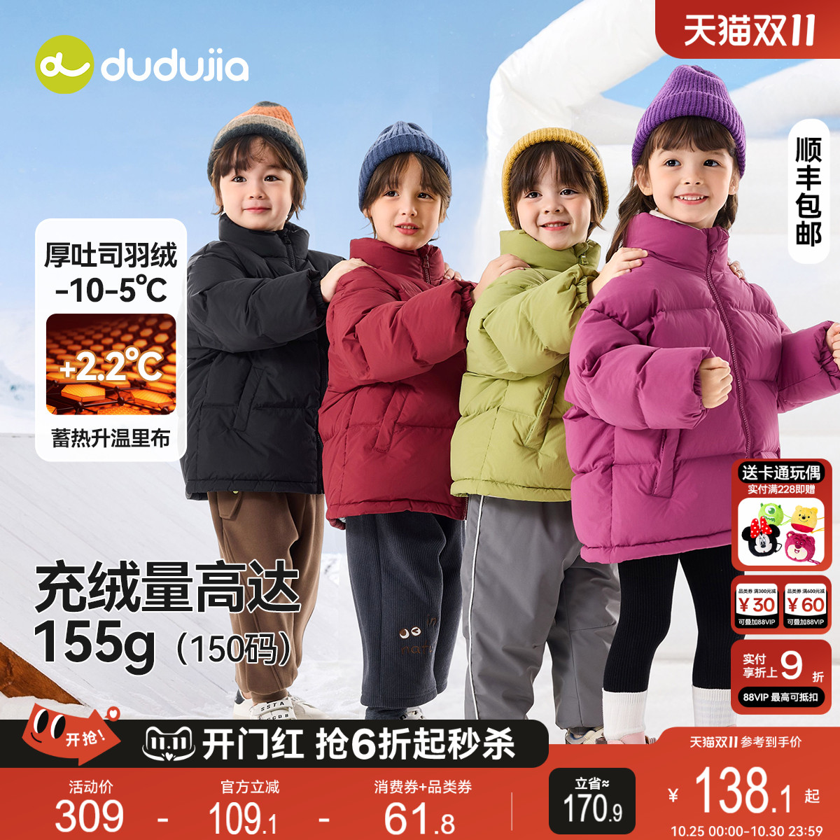 【三防】嘟嘟家儿童羽绒服秋冬男童外套童装宝宝冬装上衣厚防寒服