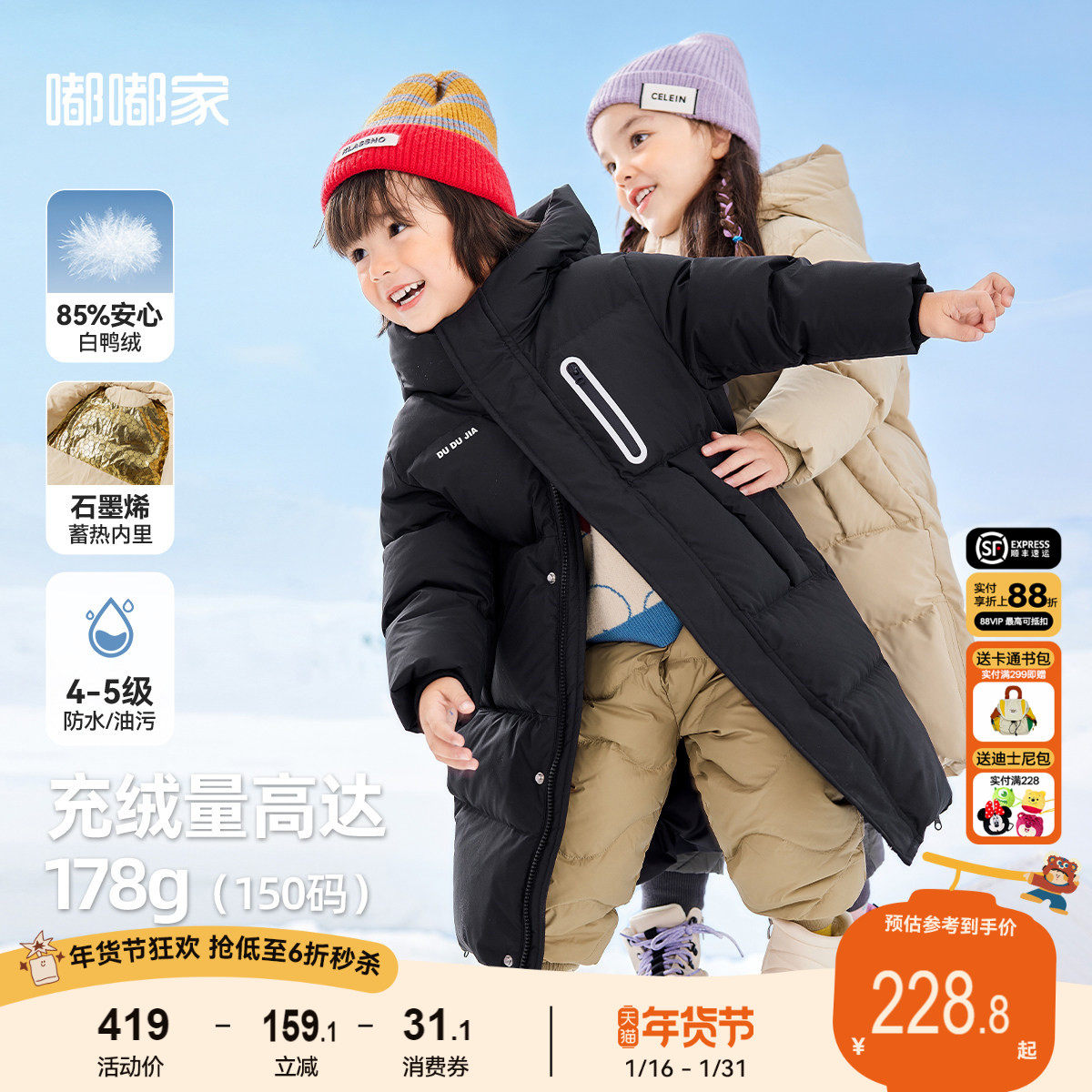 【石墨烯蓄热】嘟嘟家儿童羽绒服长款连帽冬装宝宝加厚外套深冬款,童装/婴儿装/亲子装,羽绒服,淘宝优惠券,粉丝福利购,淘宝优惠卷