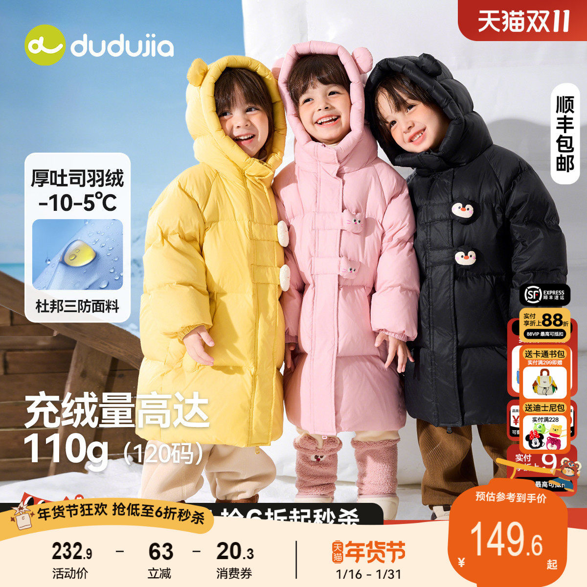 嘟嘟家儿童羽绒服冬季宝宝中长款冬装男童红色外套女童保暖防寒服,童装/婴儿装/亲子装,羽绒服,淘宝优惠券,粉丝福利购,淘宝优惠卷