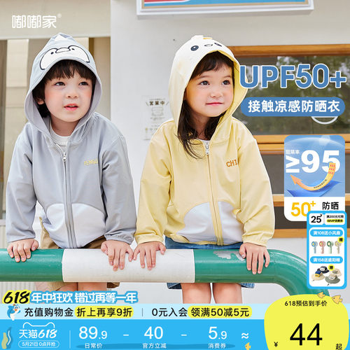4月24日儿童防晒衣嘟嘟家
