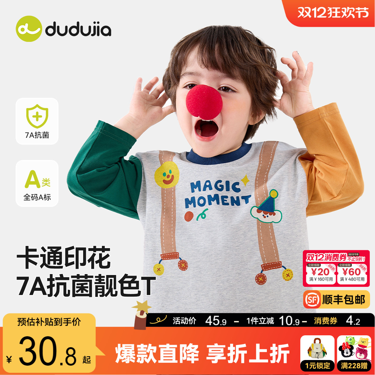 【7A抑菌】嘟嘟家宝宝长袖T恤春秋儿童打底衫秋季男女童时髦内搭