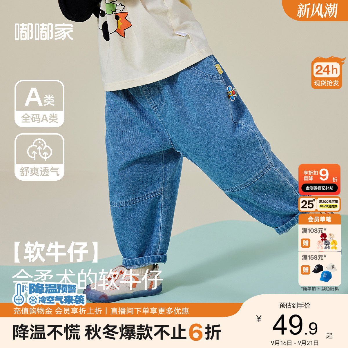 嘟嘟家环保水洗软牛仔牛仔裤图片