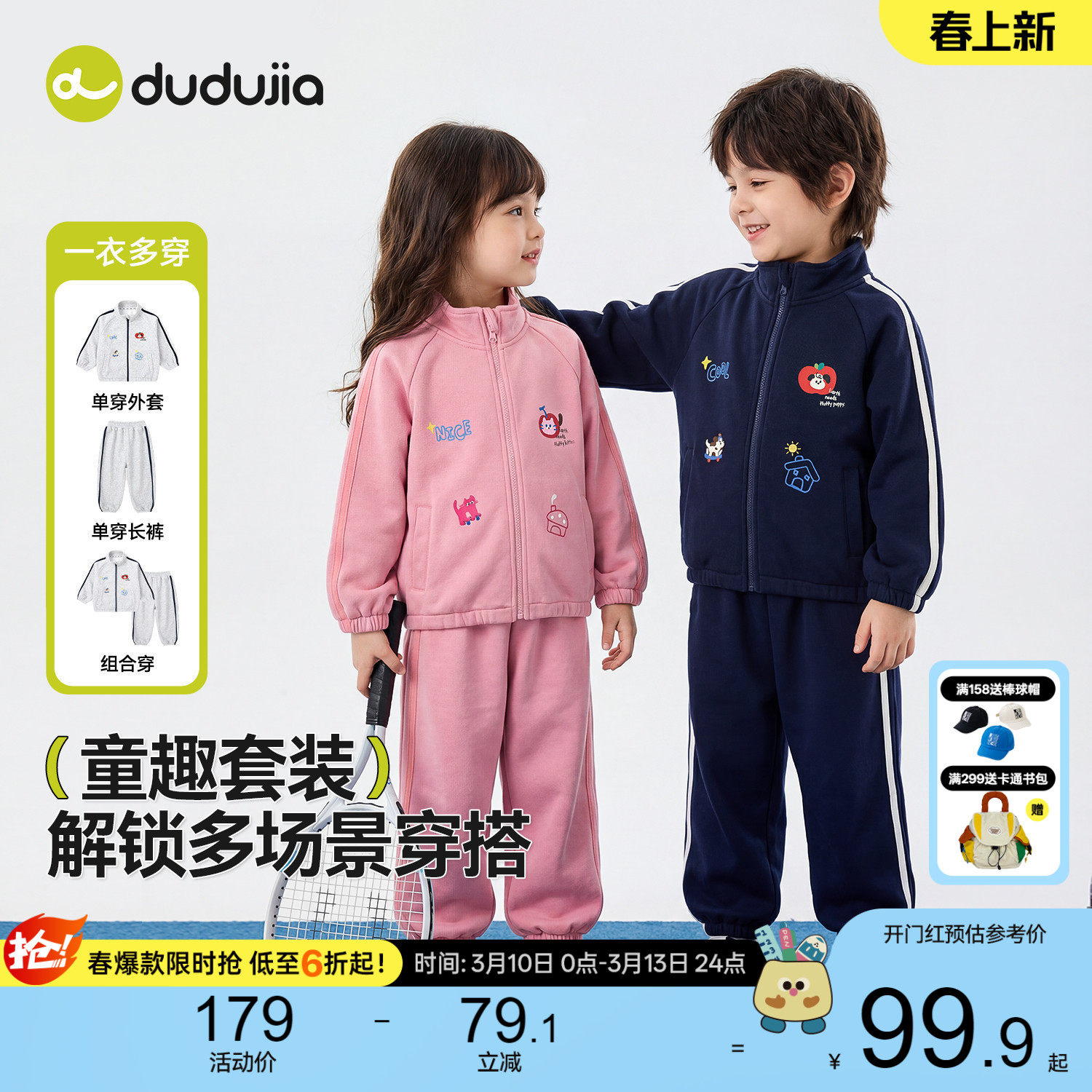 嘟嘟家儿童套装春秋男童外套裤子两件套学院风女童卫裤运动新春装