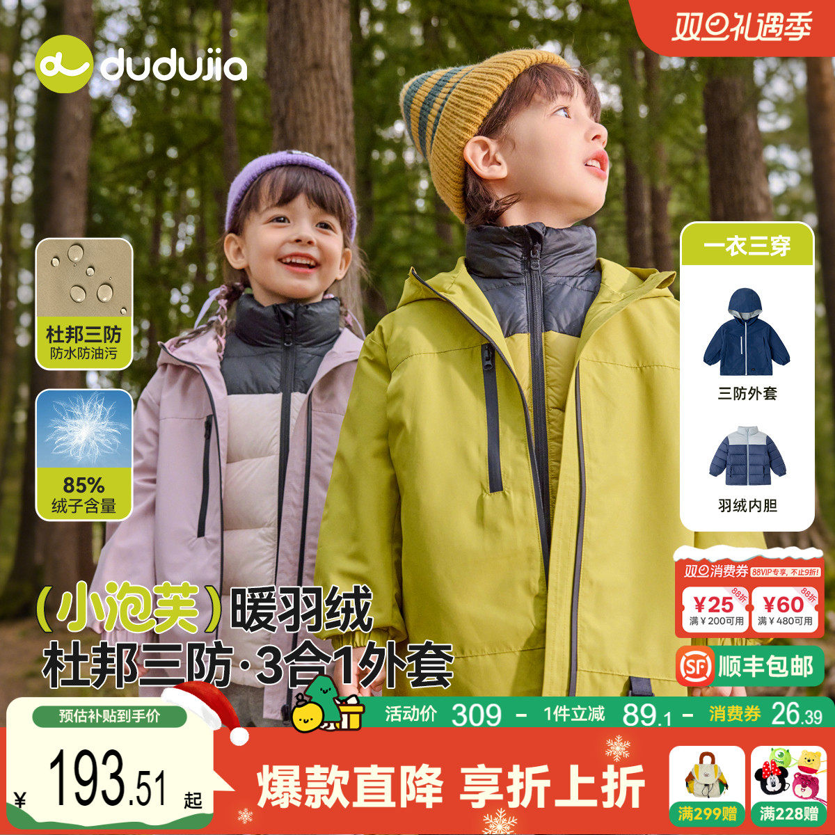 【一衣三穿】儿童羽绒服秋冬男童三合一外套宝宝内胆三防外衫冬季