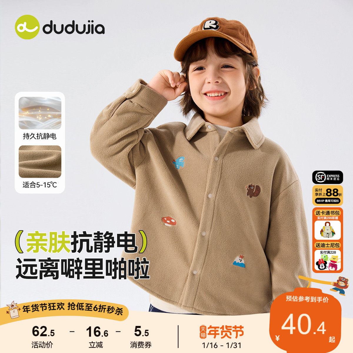 【抗静电】嘟嘟家男童衬衫冬款儿童冬季宝宝冬款摇粒绒外套秋冬款,童装/婴儿装/亲子装,衬衫,淘宝优惠券,粉丝福利购,淘宝优惠卷
